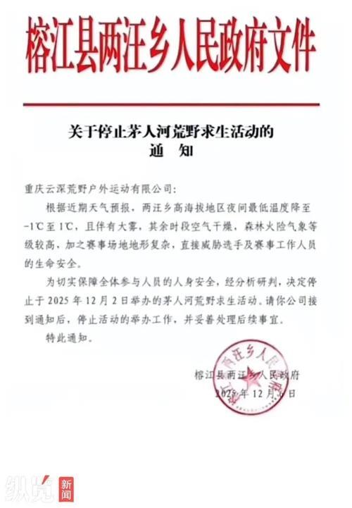 “荒野求生赛”为何屡被叫停？