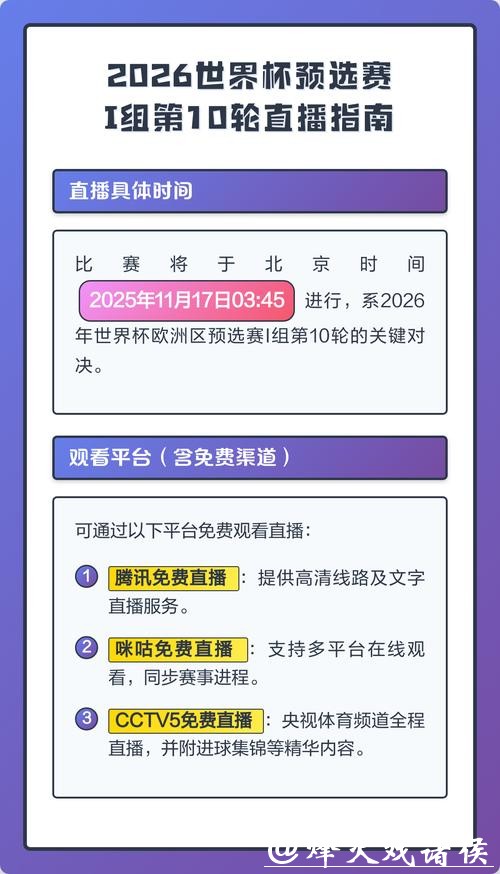 2026年世界杯直播观看攻略 2026年世界杯直播观看攻略